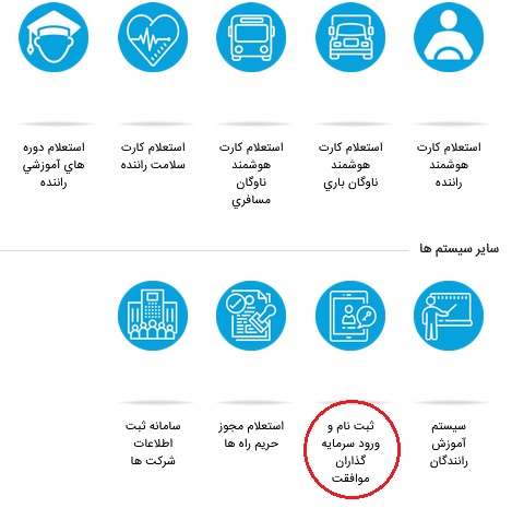 سامانه جامع راهداری و حمل و نقل بین جاده ای